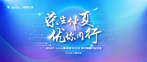 vivo營銷第六站 旅行健康行業(yè)沙龍圓滿落地，引領國內旅游經營服務新風向